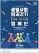 광주시교육청, 자살예방 ‘생명사랑 밤길걷기’ 실시