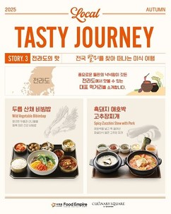 아워홈, 전라도 미식 담은 가을 컨세션 신메뉴 선봬