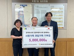 인천시 부평구 부평1동 지역사회보장협의체, 한국마사회 인천부평지사로부터 기부금 500만 원 전달 받아