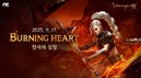 엔씨소프트 '리니지M', 'BURNING HEART' 업데이트 상세정보 공개