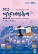 해남군, ‘불멸의 명량-호국의 울돌목’ 명량대첩축제 19~21일 개최