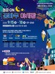 경산 하양꿈바우시장, 청춘:ON 꿈바우 야시장 개최
