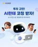 KB증권, MTS에 ‘AI가 골라주는 투자’ 서비스 오픈