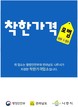 나주시, 2025년 하반기 ‘착한가격업소’ 신규 모집
