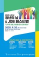 나주시 청년의 날과 함께 ‘제11회 잡(JOB)페스티벌’ 개최