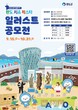 완도군, ‘완도치유페스타 일러스트 공모전’ 개최