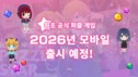 NHN, ‘프로젝트 STAR’ 정식 타이틀 ‘최애의 아이 Puzzle Star’로 확정