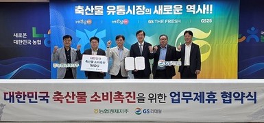GS리테일-농협경제지주, ‘축산물 소비 촉진’ 업무 협약