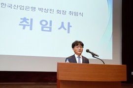 박상진 산업은행 회장 취임…“선제적인 산업구조 재편”