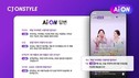 CJ온스타일, 고객 응대 AI 챗봇 도입