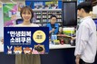 오는 22일부터 2차 ‘소비쿠폰’ 지급···편의점 3사 ‘민생특가전’