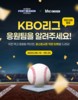 bhc, KBO 포스트시즌 직관 티켓 추첨 이벤트 진행