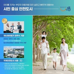 시흥시, 대한민국 안전산업박람회 참가…