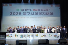 대구 북구 ‘2025 북구사회복지대회’ 성황