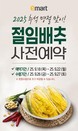 이마트, 오는 18~22일 절임배추 사전 예약