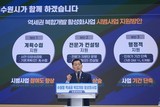 이재준 수원시장 “역세권 복합개발로 수원에 22개 콤팩트시티 만들겠다”