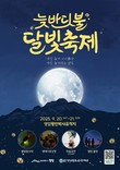 밤하늘 수놓는 자연의 불빛…영암‘늦반딧불 달빛축제’ 오는 20일 개최