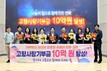 고흥군, 전남 최초 고향사랑기부금 ‘10억 원’ 달성