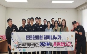 [포토]인제군가족센터, 3군단 유해발굴부대에 간식 전달