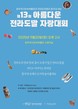 “워따 재미지요” 전라도말 잔치 열린다