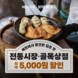'배민' 우아한형제들, '추석 전통시장 온라인 할인전' 참여