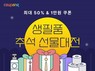 쿠팡, 다음 달 5일까지 ‘생필품 추석 선물 대전’