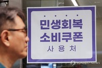 오늘부터 ‘국민 90%에 10만원’ 2차 소비쿠폰 신청…첫주 ‘요일제’