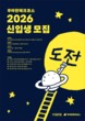 ‘배민’ 우아한형제들, ‘우아한테크코스’ 8기 신입생 모집