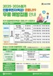 안성시보건소, 인플루엔자-코로나19 무료 예방접종 실시