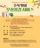 DB손해보험, 추석명절 차량 무상점검 실시