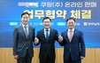 쿠팡, 전남도청∙상인연합회와 '전통시장 판로 확대' MOU