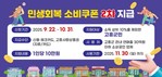 고흥군, 민생회복 소비쿠폰 2차 지급 “이상 무”