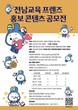 올 추석에 전남교육 이모티콘 그려볼까