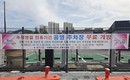 의왕도시공사, 추석 명절 연휴 기간 '공영주차장 무료' 개방