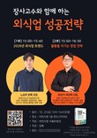 부천시, ‘장사고수와 함께 하는 외식업 성공전략’ 특강 개최