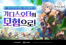 [첫판 깨기] 2D 그래픽과 정통 액션의 조화…카카오게임즈 ‘가디스오더’