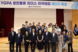 여수광양항만공사, 제3기 항만물류 리더스 아카데미 AI 전문가 강연
