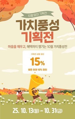 경기도-경기도주식회사, 경기도 공동 브랜드 ‘경기 착착착’ 10월 할인 이벤트 진행