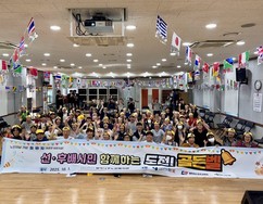 광주 광산구시설관리공단, 노인의날 기념 ‘1·3세대통합 도전골든벨’ 성료