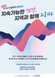 경복대학교 혁신지원사업단, 오는 15일 '제3회 KBU 건강복지 EXPO' 개최