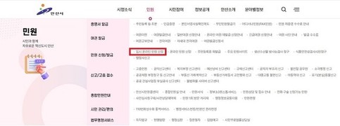 안산시, '임시 온라인 민원 신청 창구' 운영…국민신문고 장애 대응