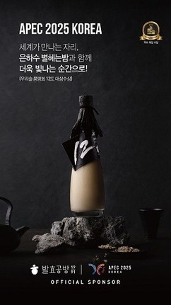 교촌에프앤비·발효공방1991, APEC 공식 협찬사 참여
