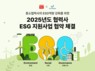 롯데면세점, 협력 기업 ESG 경영 기금 출연