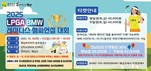 세계 여자골프 여제들, 청정 남도 해남으로