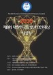 제8회 ‘대한민국을 빛낸 13인 대상’ 시상식, 오는 22일 마포 가든호텔서 개최