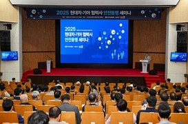 [CNB뉴스 위클리픽-자동차] 현대차·기아, 2025 협력사 안전동행 세미나 개최 外