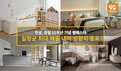 한샘, 창립 55주년 기념 ‘쌤페스타’ 성료