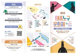 횡성군, 제6회 태종노구문화제 개최