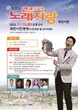 'KBS 전국노래자랑' 7년만에 과천시에서 공개녹화