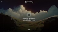 삼성전자, 2025년형 TV·모니터에 생성형 AI ‘퍼플렉시티’ 탑재